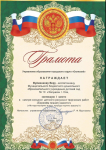 Грамота за 1 место Вуйменковой Веры в смотре конкурсе детского рисунка и творческих работ "Бережем планету вместе"